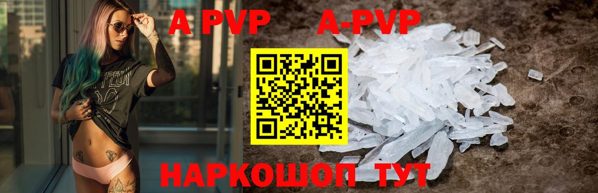 A-PVP крисы CK  купить наркоту  Биробиджан  А ПВП Crystall  Вход с VPN  A-PVP Соль 