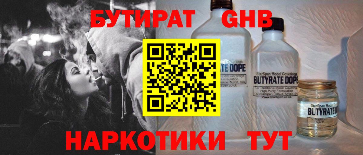 Бутират BDO Биробиджан