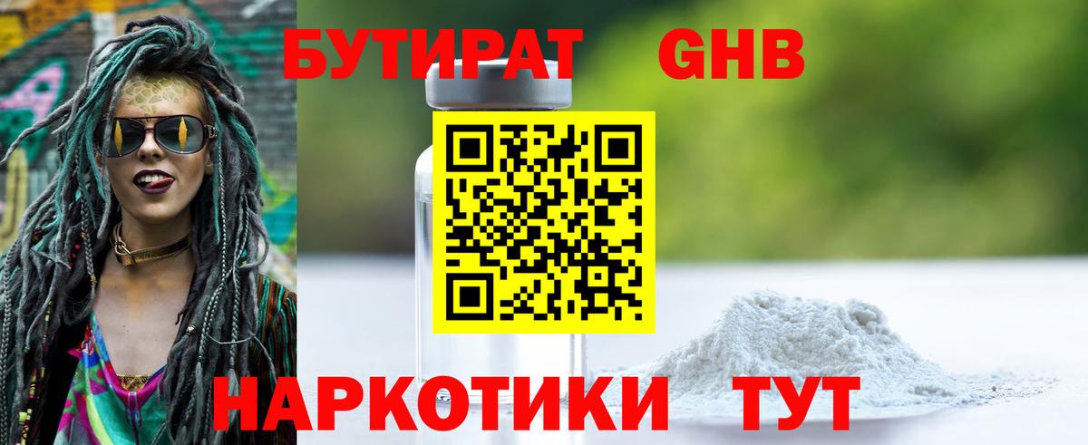 Бутират бутандиол  Бутират  Биробиджан  Вход с VPN 