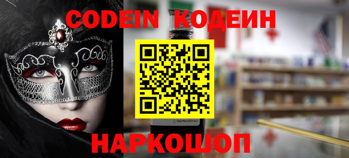 Биробиджан  Кодеиновый сироп Lean Purple Drank  Вход с VPN  Кодеиновый сироп Lean Purple Drank 