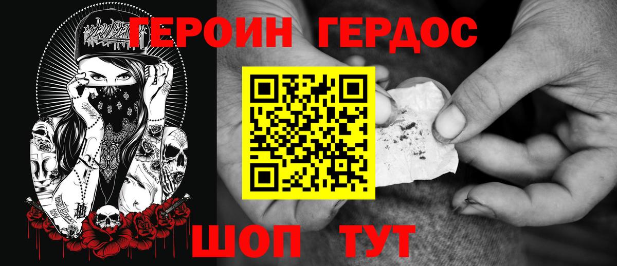 Героин VHQ Биробиджан