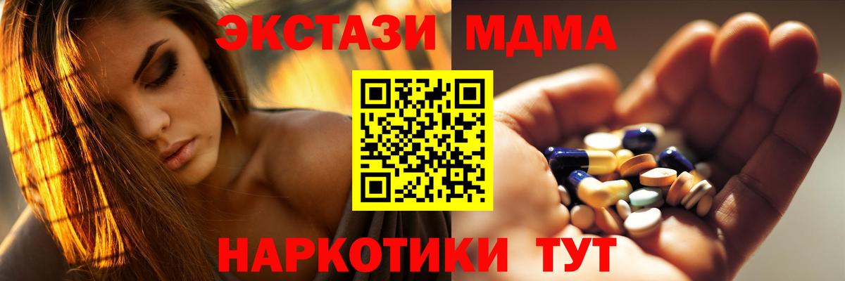 МДМА  MDMA Molly  Вход с VPN  Биробиджан  МДМА Molly 