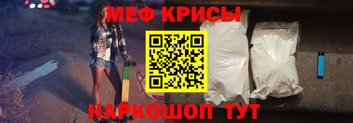 Мефедрон кристаллы Биробиджан