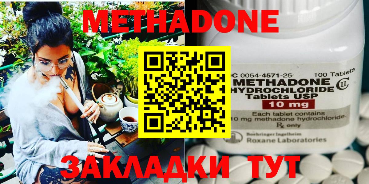 Биробиджан  Метадон кристалл  Вход с VPN  МЕТАДОН methadone 