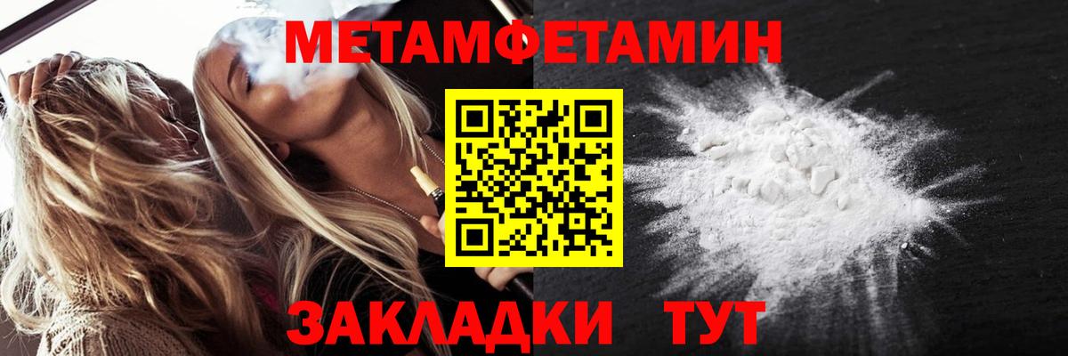 Метамфетамин пудра  Вход с VPN  Биробиджан 