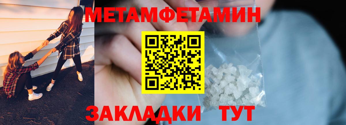 Метамфетамин кристалл Биробиджан