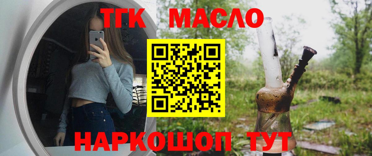 ТГК жижа  ТГК вейп с тгк  Биробиджан  Вход с VPN 